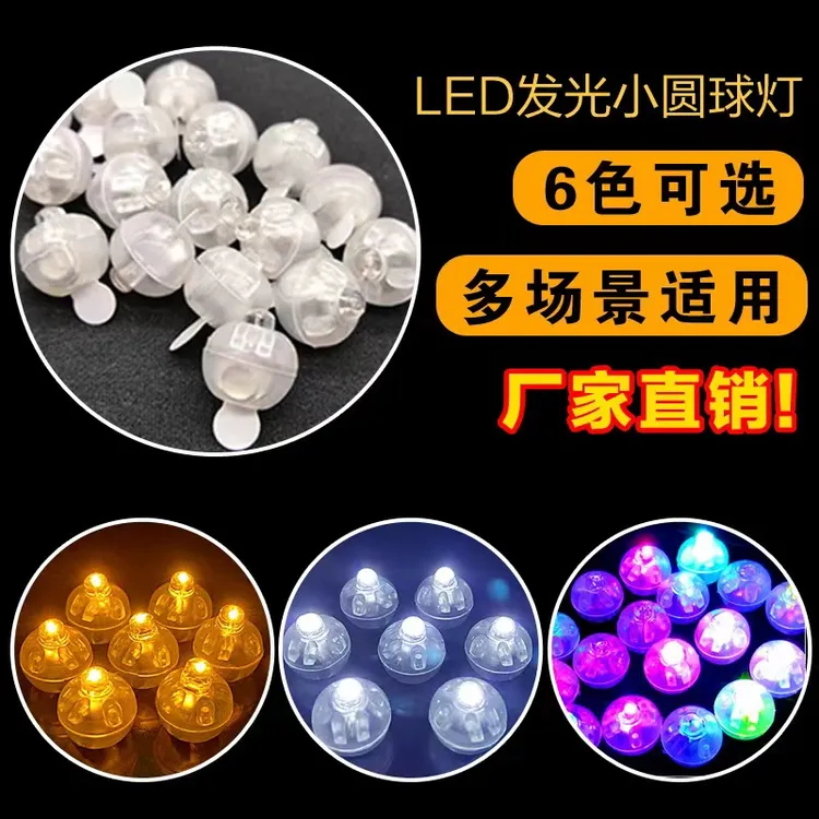 LED气球灯发光七彩闪光手工灯笼迷你灯led圆球灯插片发簪宫灯配件