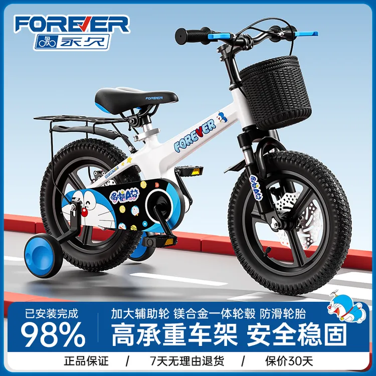 FOREVER/永久镁合金儿童自行车2-8岁男孩女孩带辅助轮脚踏车