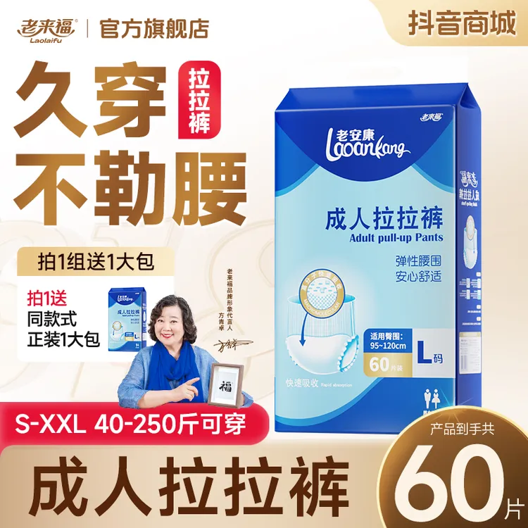 老来福【青姐专属】成人拉拉裤透气薄款老人用防漏干爽成人尿不湿