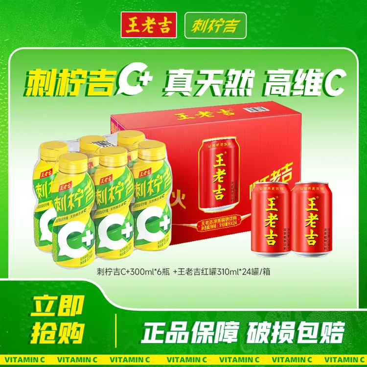 【王老吉】经典红罐凉茶310ml*12罐/24罐+刺柠吉C+300ml*6瓶ZK