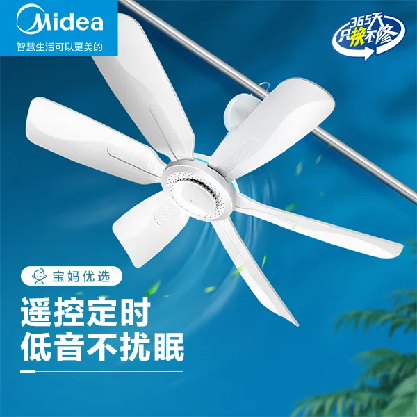 Midea/美的床上吊扇宿舍静音家用电风扇客厅送风大风力风扇小型