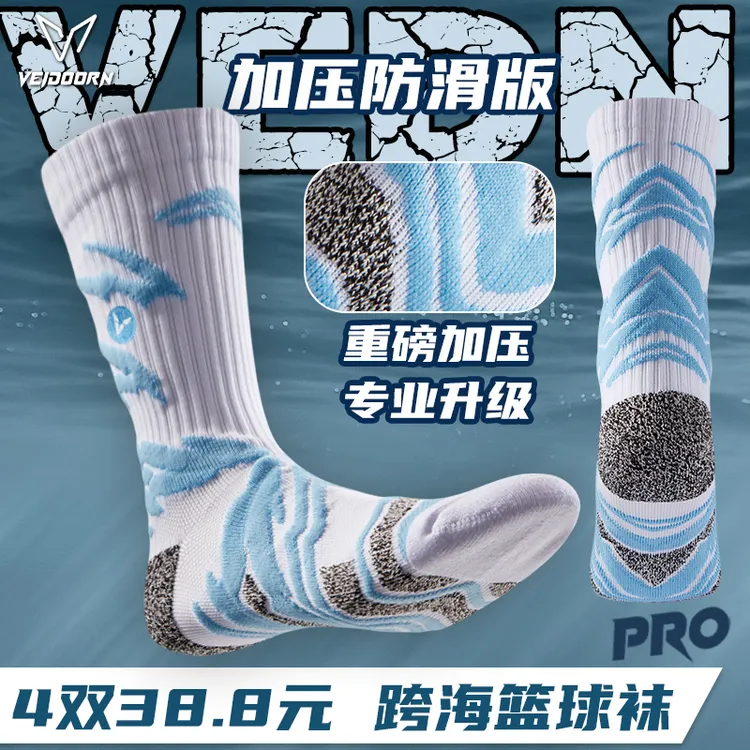 【球场战靴】维动跨海专业篮球袜训练防滑加厚高帮球员秋透气