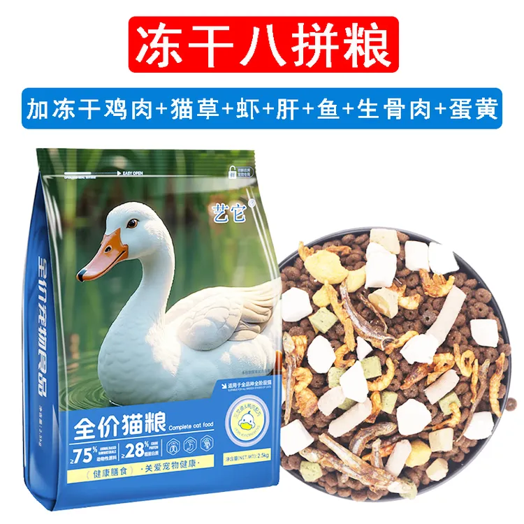 艺它冻干猫粮泡芙夹心乳鸽营养高蛋白低敏易消化适合全阶段猫咪