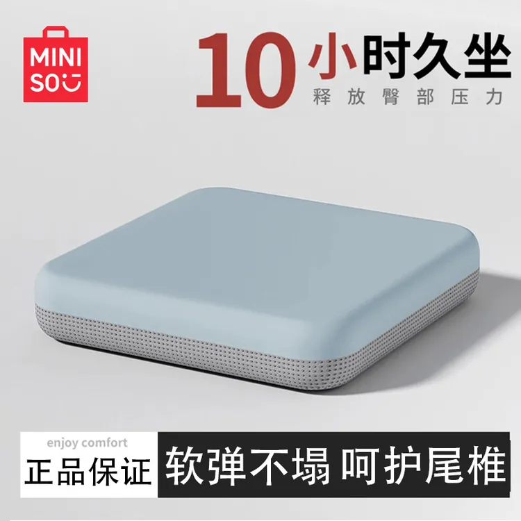 名创优品记忆棉椅子坐垫屁股垫办公室久坐不累透气学生教室屁垫子