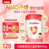 【超值购】贝因美爱加儿童配方奶粉4段800g新升级（3-6周岁）含HMO
