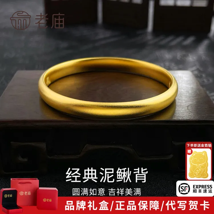 老庙黄金手镯足金古法固口圆满福字泥鳅背手镯送女友老婆节日礼物