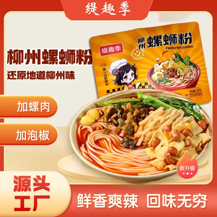缇趣季柳州正宗特色速食麻辣烫螺蛳粉