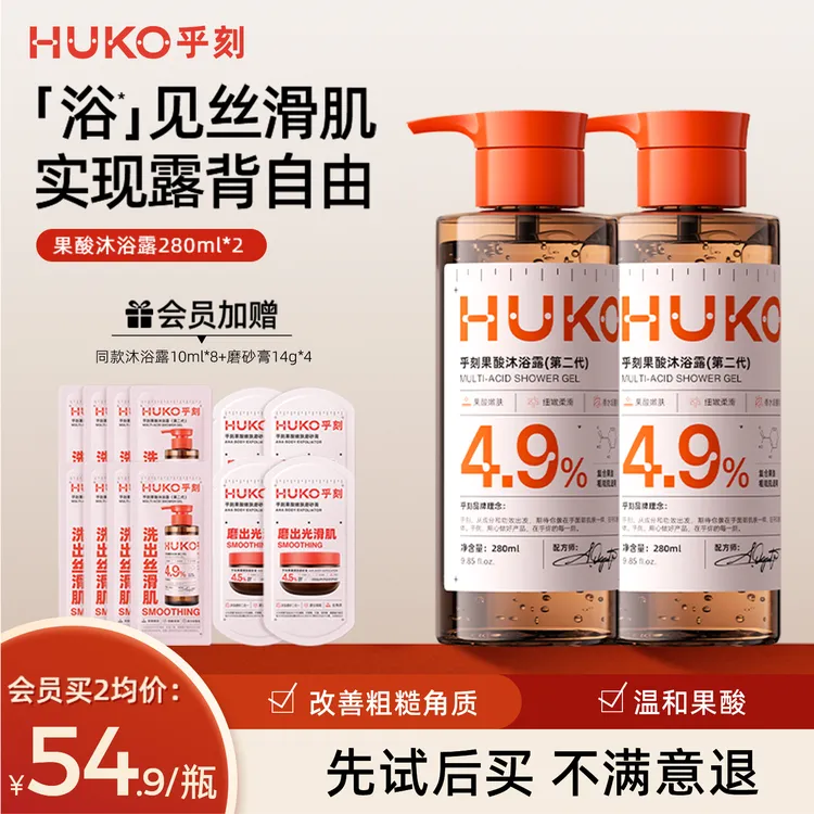 乎刻果酸沐浴露玻尿酸滋养嫩肤香氛暑假神器持久留香修护温和DR
