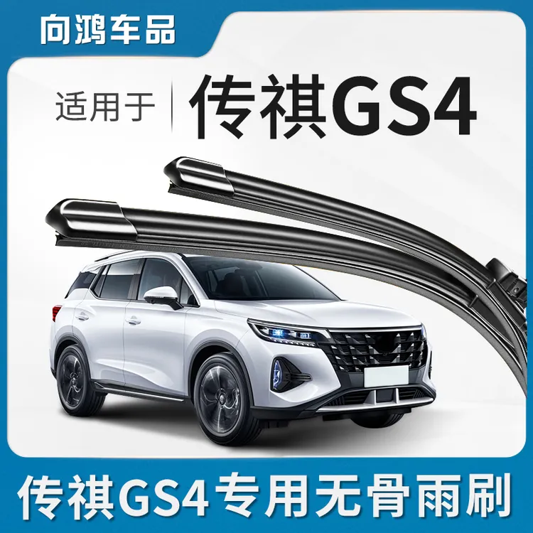 适用广汽传祺GS4前后雨刮器max专用汽车PLUS原装无骨传奇车雨刷条