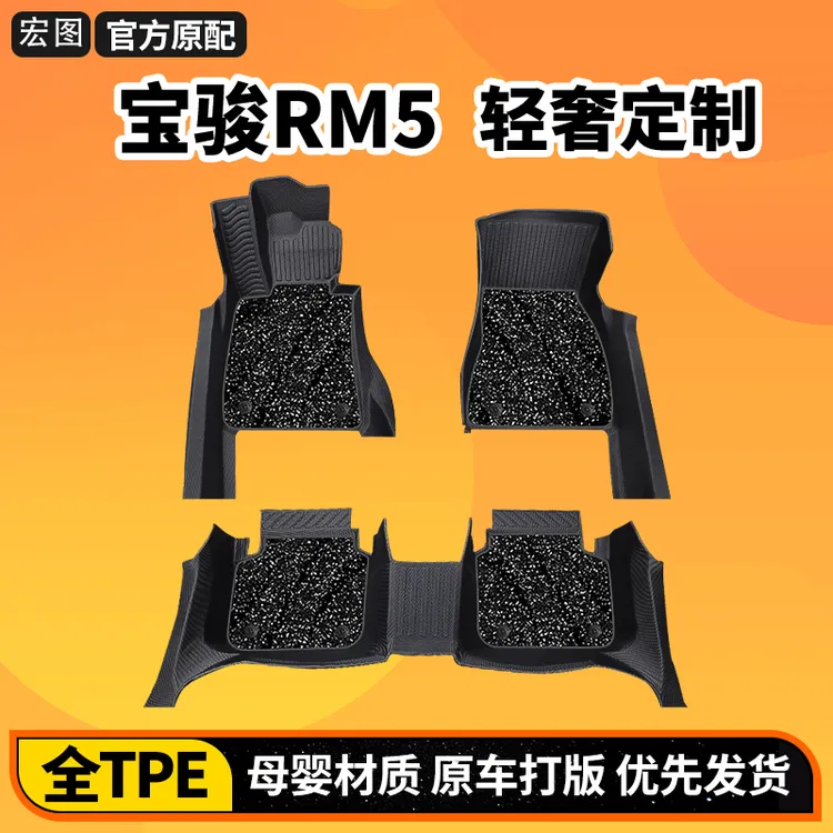 专用于19-22款宝骏RM-5包门槛全包围内饰防水TPE汽车脚垫防水防尘