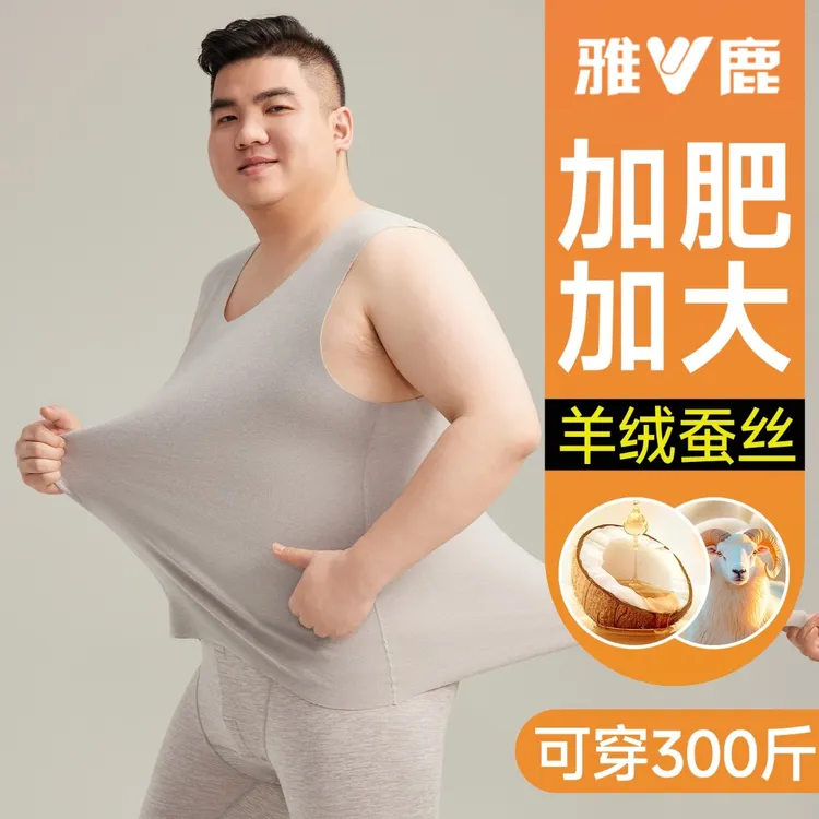 雅鹿加肥加大码保暖背心男士秋冬季胖子羊绒蚕丝发热打底上衣无痕