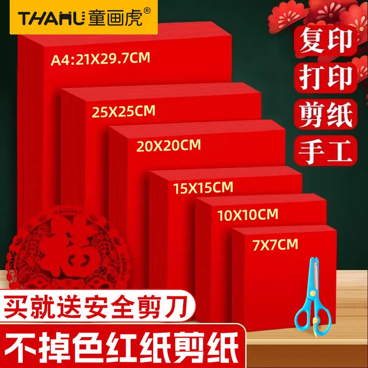 红色A4折纸剪纸专用正方形双面红色幼儿园手工纸大红剪窗花婚庆纸