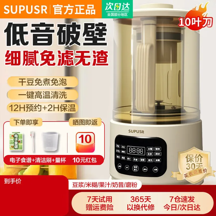 苏泊破壁机 低音家用全自动免煮豆浆机大容量4五谷杂粮免洗料理机