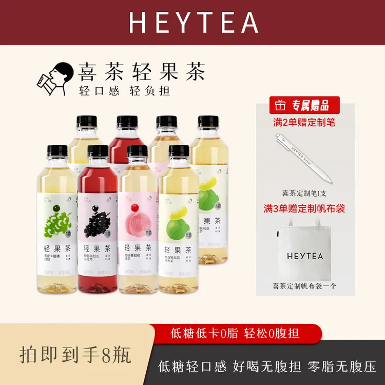HEYTEA/喜茶 【夏日必备饮品】轻果茶低糖低卡0脂解渴解腻冰镇饮料