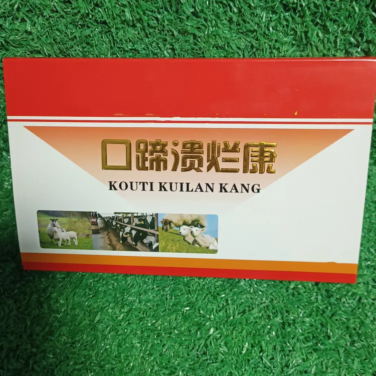 口 蹄 溃 烂 康 猪牛羊通用AB孕畜可用拍3盒送1盒发4盒