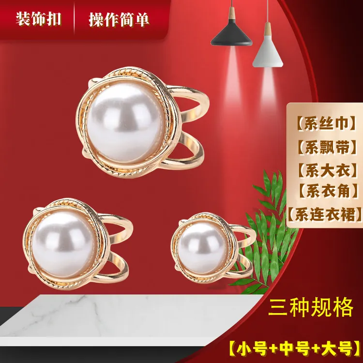 【3件套】多功能装饰扣风衣扣时尚百搭丝巾扣高档打结扣