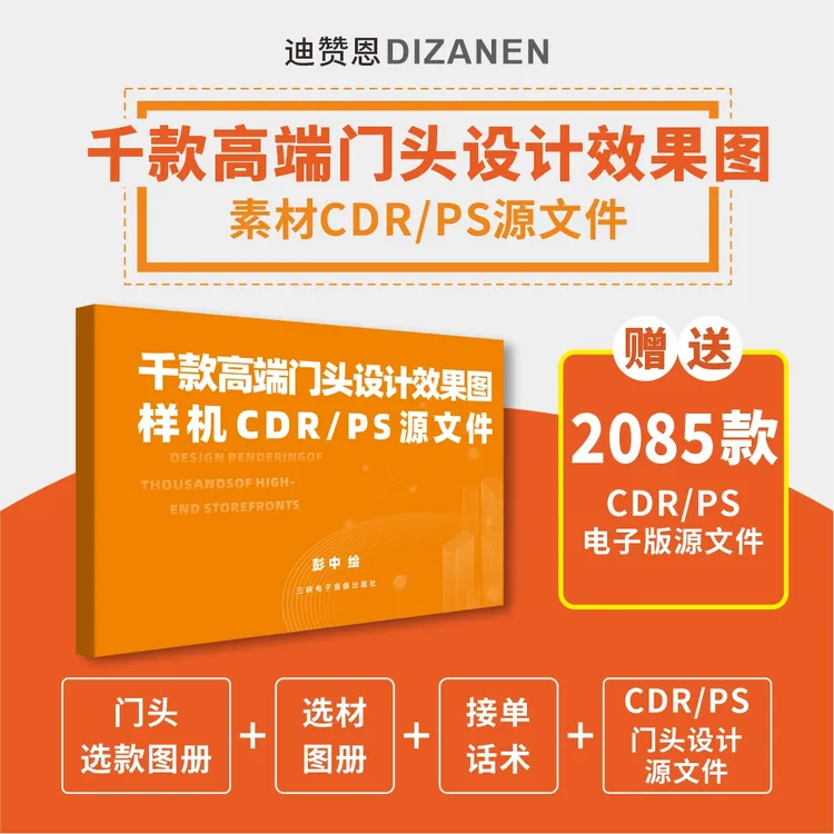 广告公司门头案例选款图册2085款设计素材源文件门头业务接单神器