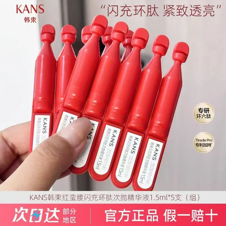 韩束红蛮腰闪充环肽次抛精华液抗皱紧致补水滋润保湿提亮肤色正品