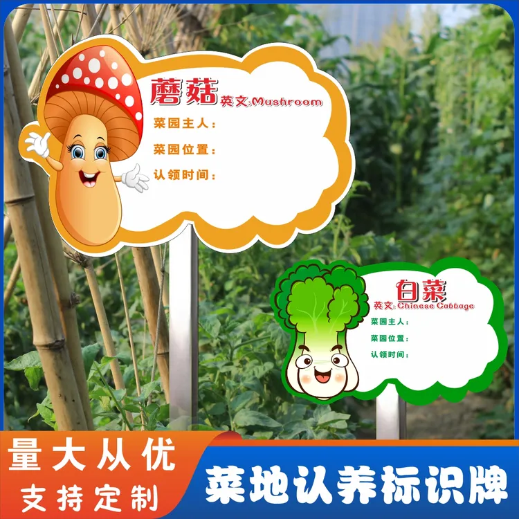 菜园插地款标识牌私家菜园共享菜园农场劳动实践基地提示牌pvc