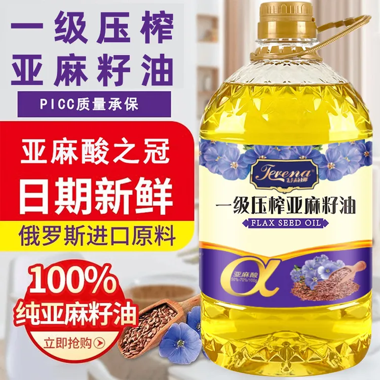 【5斤升级款】压榨一级纯正亚麻籽油食用油100%物理压榨2.7升一桶