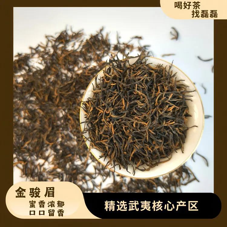 【花果蜜香】正宗武夷山金骏眉蜜香甜润回甘红茶口口留香