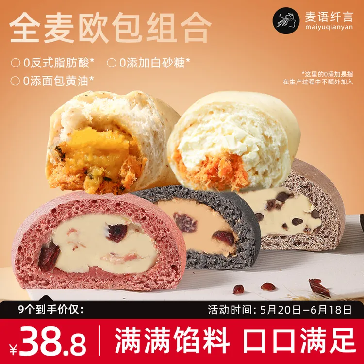 【618组合】麦语纤言全麦松松欧包干酪欧包早餐奶黄夹心全麦面包