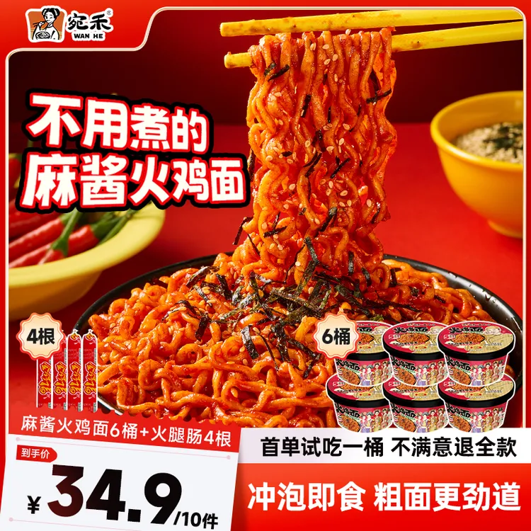 【宛禾新品】宛禾麻酱火鸡面重辣黏糊韩式泡面夜宵140g*6桶速食sw