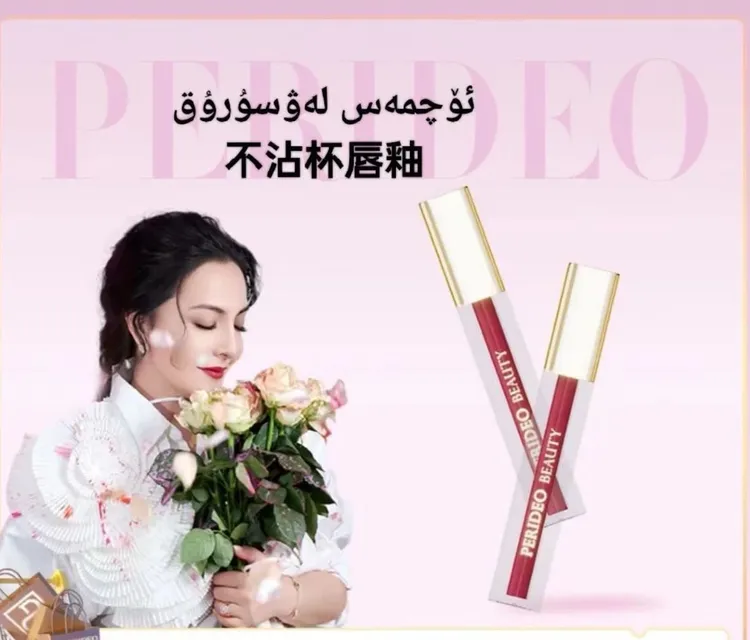 PERIDEO露珠之吻唇釉 滋润唇彩