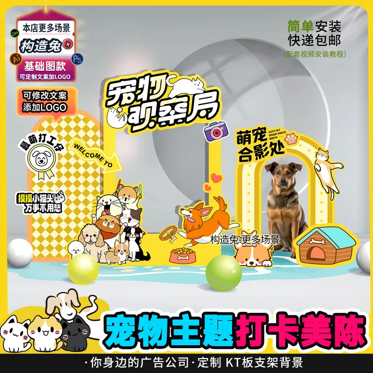 宠物店背景美陈装饰萌宠派对摊位布置小狗小猫拍照打卡框定制kt板