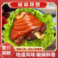 【椒麻蹄髈】新口味山东卤味真空到手750g每袋两只拍一发二