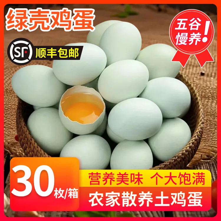 包邮散养绿壳土鸡蛋农家新鲜乌鸡蛋口感好每天现捡现发