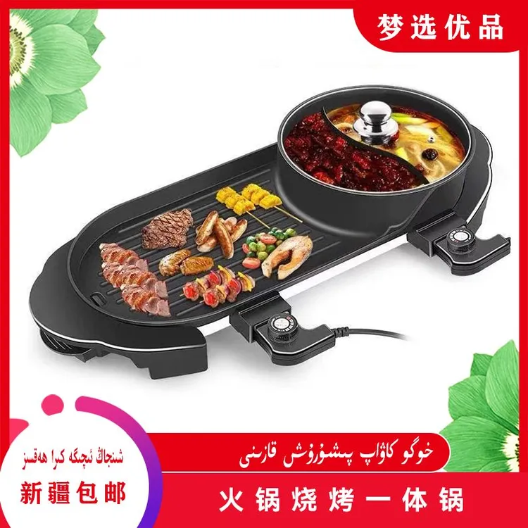 火锅家用火锅一体无烟涮烤不粘火锅专用锅小电锅多功能锅煮面插电