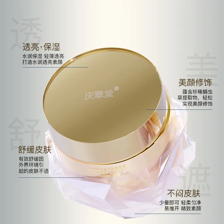 庆翠堂虫草润肤素颜霜保湿美容修饰舒缓控油轻薄细腻嫩肤丝滑推开