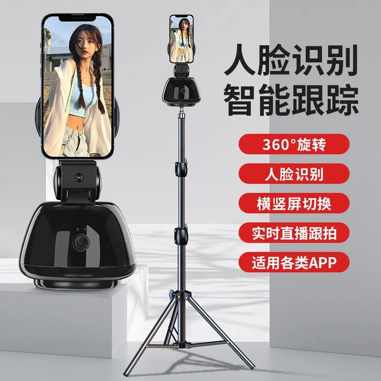 ABS塑料全自动跟拍智能云台手机直播支架神器360度旋转人脸识别三