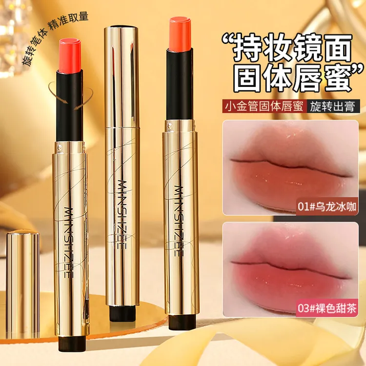 茗希芝小金管固体唇蜜裸色女水光镜面口红显白持久保湿嘟嘟唇蜜