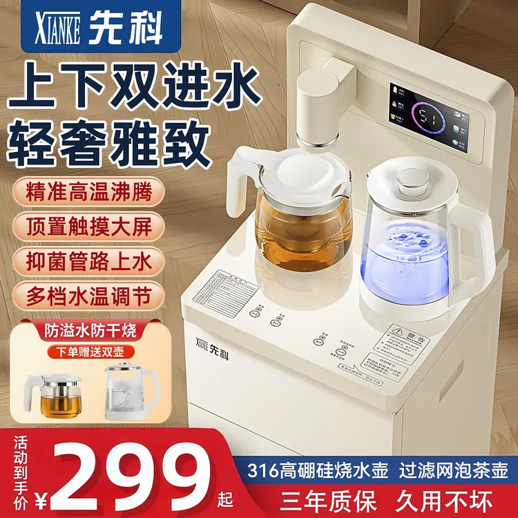 先科家用立式全自动多功能饮水机底部上水一体机下置式制冷热两用