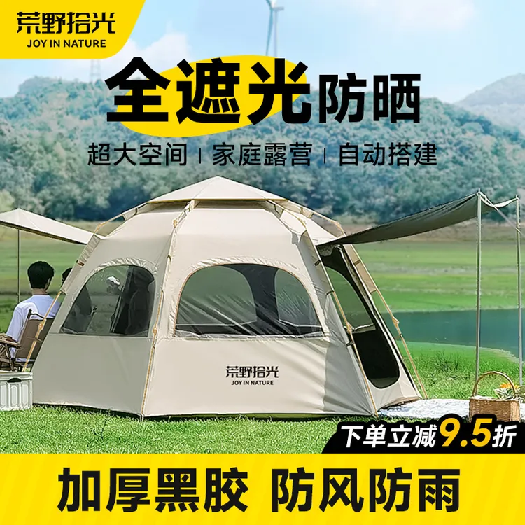 帐篷户外露营全自动便携式折叠野餐野营家庭装备全套黑胶加厚防雨