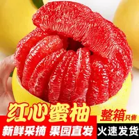 福建平和红心蜜柚酸甜爽口皮薄鲜嫩带箱5-6斤(2-3个) 多仓发货