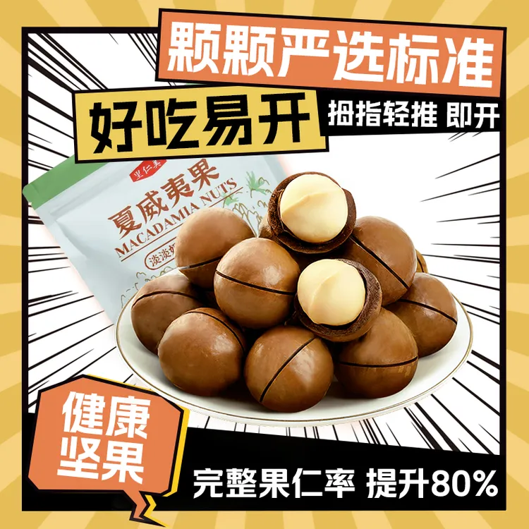 精选品质大果酥脆可口原味奶香澳洲坚果孕妇休闲零食儿童营养坚果