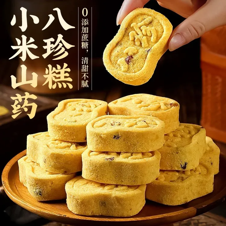 山药小米坚果八珍糕芡实茯苓黑芝麻传统手工糕点零食ZY
