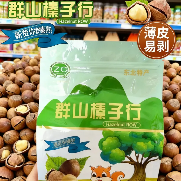 东北野生山榛子熟货大粒手拍脆皮榛子五斤