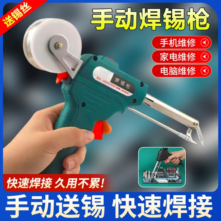 很好用【手动焊锡枪 送50g锡】恒温固定自动焊锡套装家用焊接工具