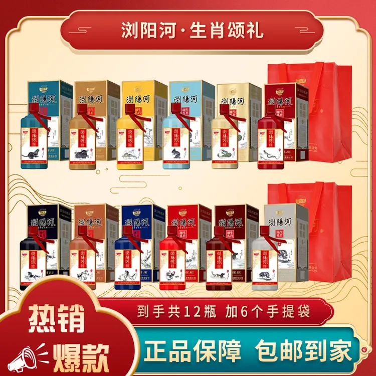 瀏陽河酒【仁汇优品S】生肖颂礼白酒【W】送礼 限定 500ml*12瓶52度商品图