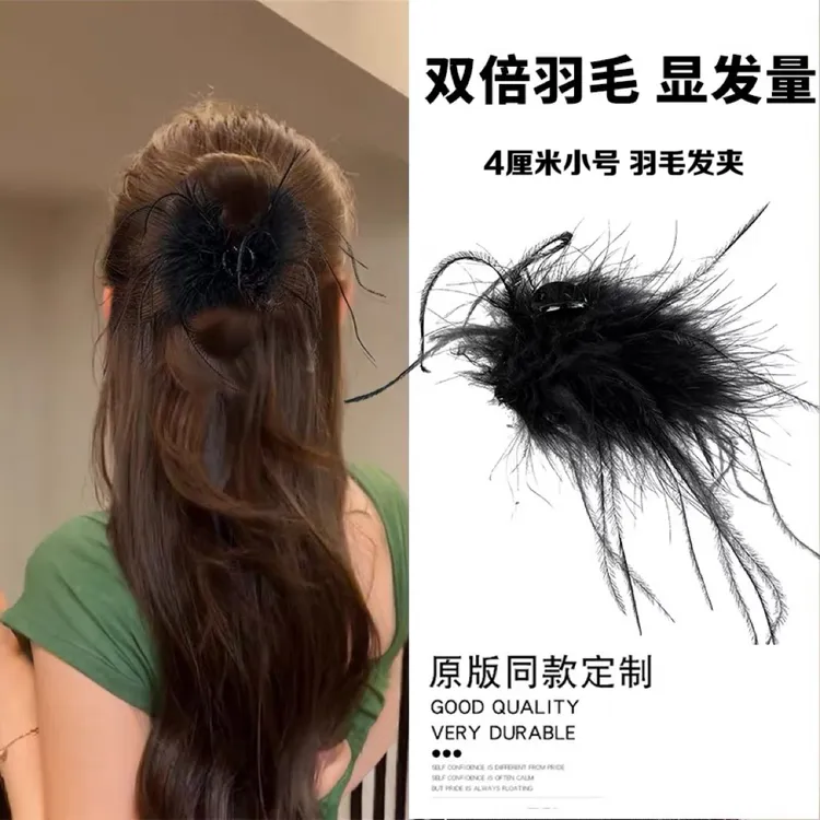 4厘米小号半扎发羽毛小号发夹