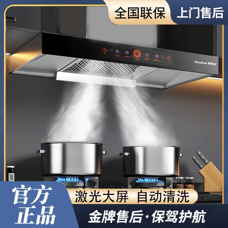 Royalstar/荣事达大吸力抽油烟机家用厨房T型欧式自动清洗脱排