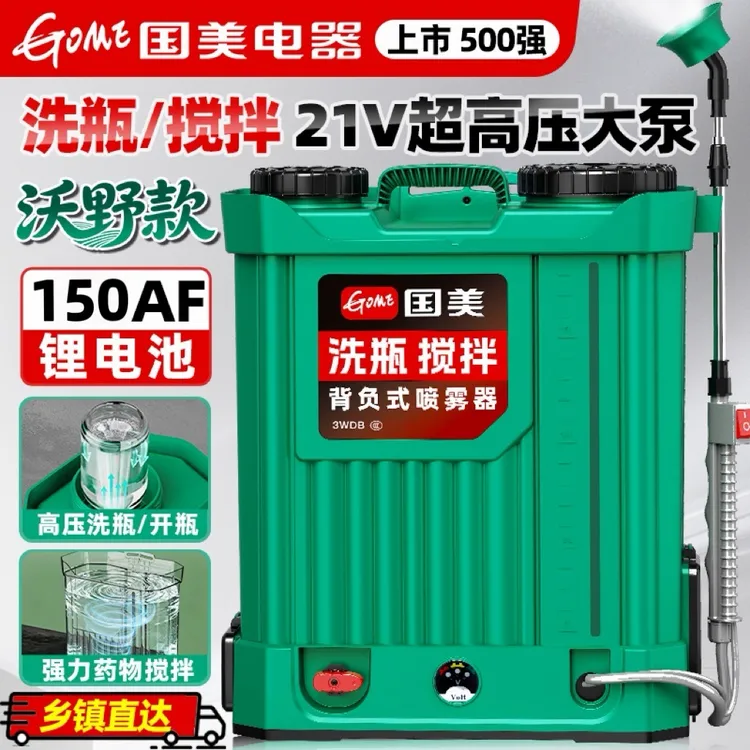 国美【150AF洗瓶+搅拌】21V锂电电动喷雾器高压打药机农用喷壶药桶商品图