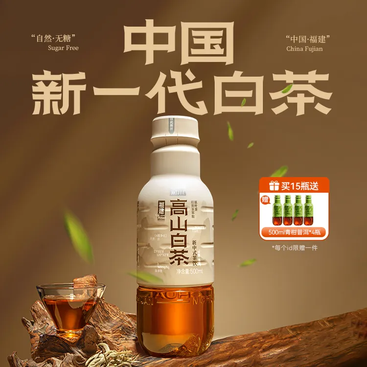 那川 高山白茶无糖茶纯茶饮料 原叶茶0糖0脂0卡500ml*5瓶解渴饮品