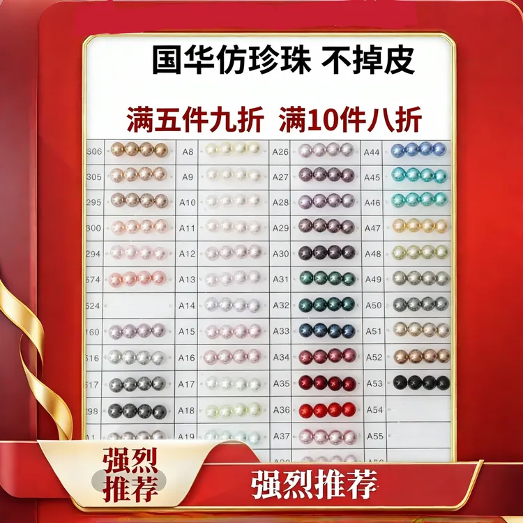 满十五米包邮 华子仿珍珠贝珠不掉皮高亮色 67个色