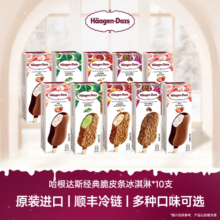 【家庭欢聚】哈根达斯10支脆皮条雪糕冰淇淋多种口味分享装