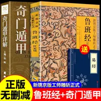 【 鲁班经】正版全套奇门遁甲详解居家风水鲁班书神奇术法风水全集
